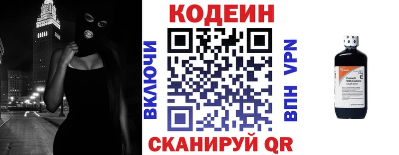 Codein напиток Lean (лин)  Поронайск 